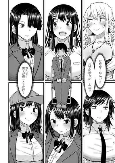 Kotoshi kara Kyougaku no Gakkou ni Nyuugaku shitara Otoko ga Boku dake datta Ch. 1