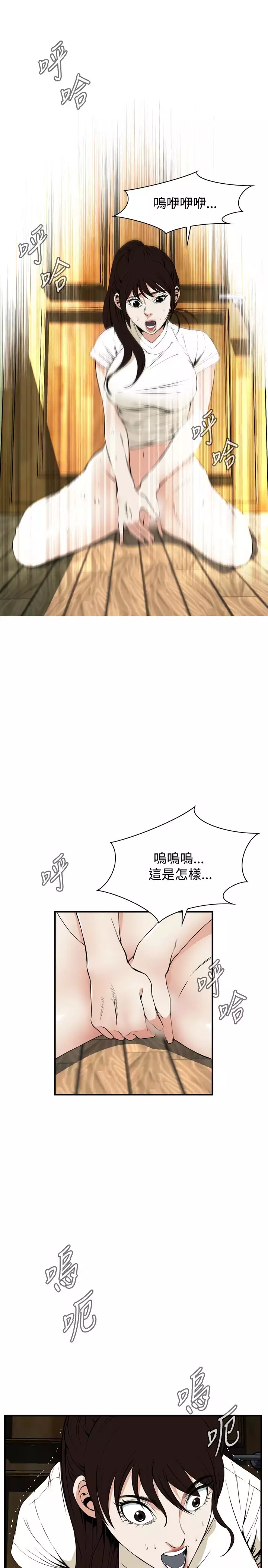 Take a Peek 偷窥 Ch.39~44