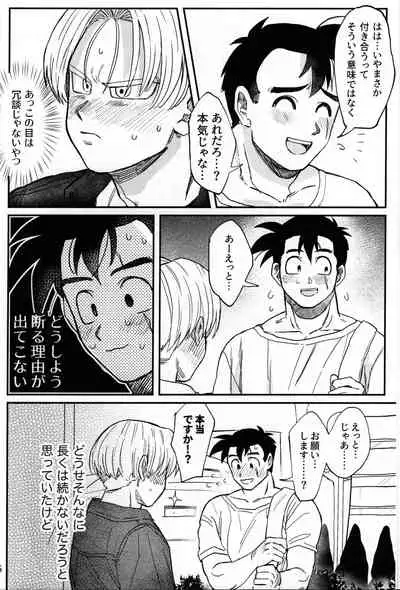 (SPARK14) [Tansan Nuketeru (Mitsuya)] Hajimete o Kimi ni (Dragon Ball Z)
