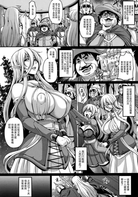 Aijou no Injoku Elf |Chinese]