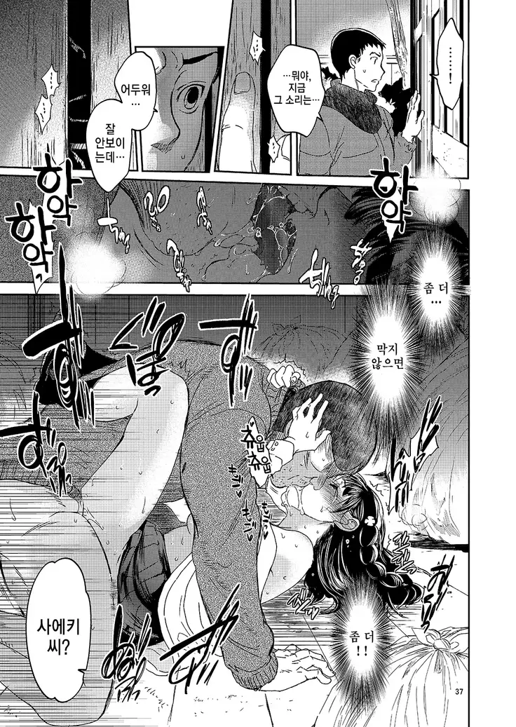 Kurai Ie |어두운집