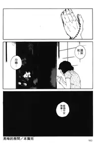 [Benkyou Tamaoki] Yotogi Banashi | 月夜激情 [Chinese]