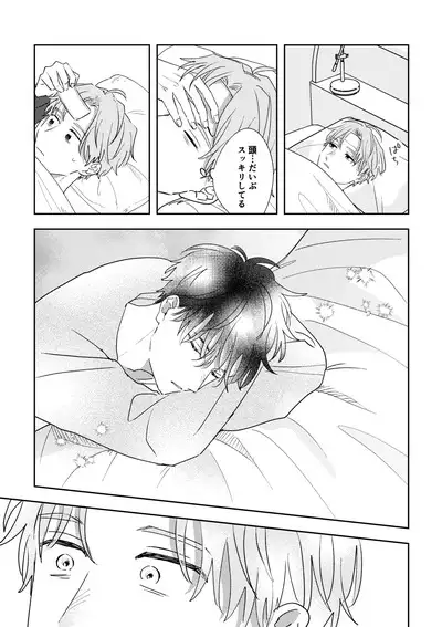 Ame ni Hare wo Kau