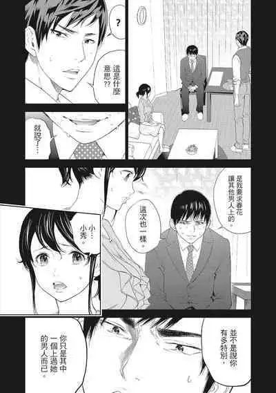 [Shikishiro Konomi] Netoraserare Vol.2 | -NTR-老公要求別人玩弄我 2 [Chinese] [Digital]