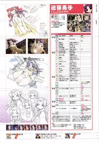 [ライアーソフト] 行殺-はぁと-新撰組 公式ビジュアルファンブック