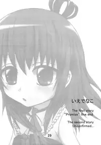 (C74) [Whitecake (Nae)] Iedenako (Umineko no Naku Koro ni)