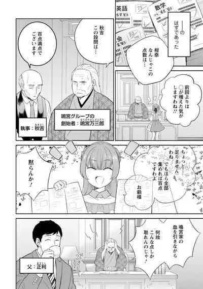Narumiya Kanna wa Oshioki Karetai 1