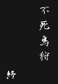 (C83) [Goshujinsama no Omochabako (hal)] Fushichou Gari -Kou- (Touhou Project)