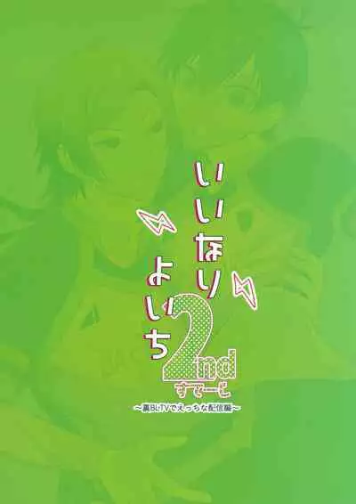 Iinari Yoichi 2nd stage