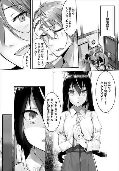 [Kyougoku Touya] Orokamono wa Nekomimi Dorei ni Izon suru ~Hajimete no Choukyou Seikatsu~ 01-14