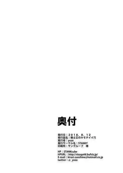 (C94) [STANKY (yozo)] Kishiou no Kimochi Ii Ana | The King of Knights' Sweet Hole (Fate/Grand Order) [English] [Kenren] [Digital]