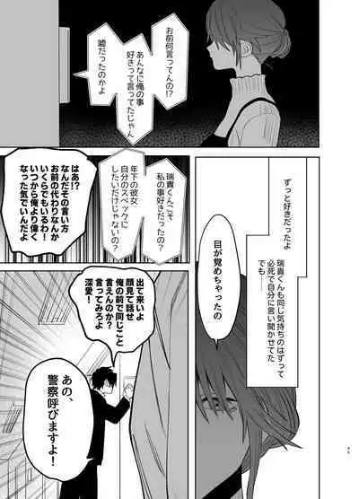 [Atarayo] Watashi no Shiranai Yukihira-kun ~Wanko-kei Toshishita Douryou no Ai ga Omosugiru~