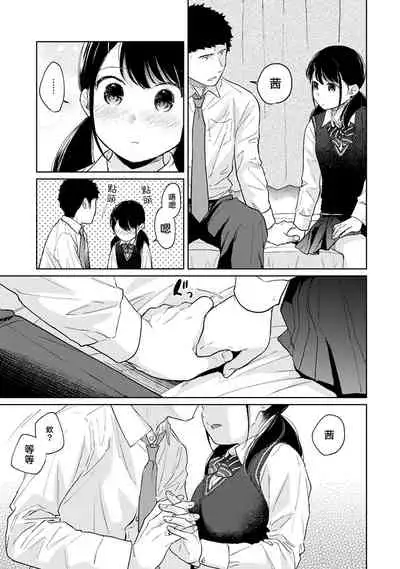 1LDK+JK Ikinari Doukyo? Micchaku!? Hatsu Ecchi!!? | 1LDK+JK 突然間展開同居？ 極度貼近！？初體驗！？ Ch. 18-35