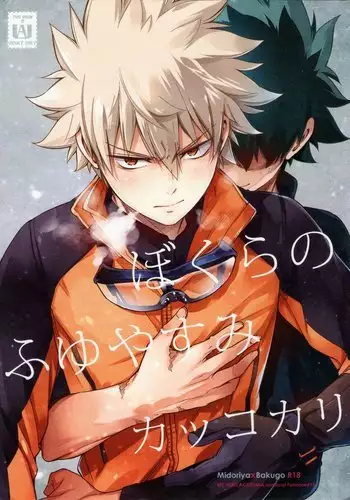 OMEGA2-D Bakura no fuyu yasumi kakkokari