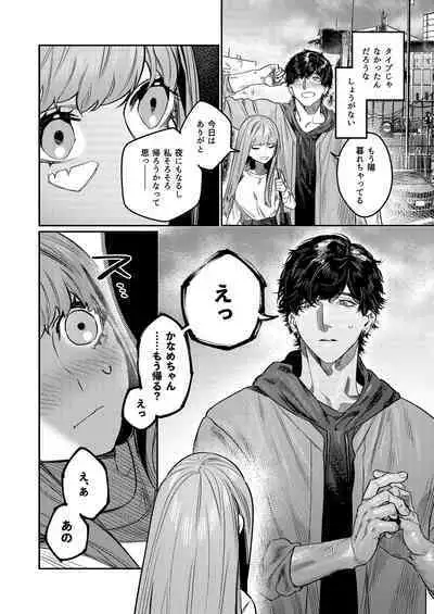 Azato Kawaii X-kun no Shuuchaku Sado Koubi wa Honmono desu
