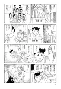 [Kago Shintarou] Ana, Moji, Ketsueki Nado Ga Arawareru Manga