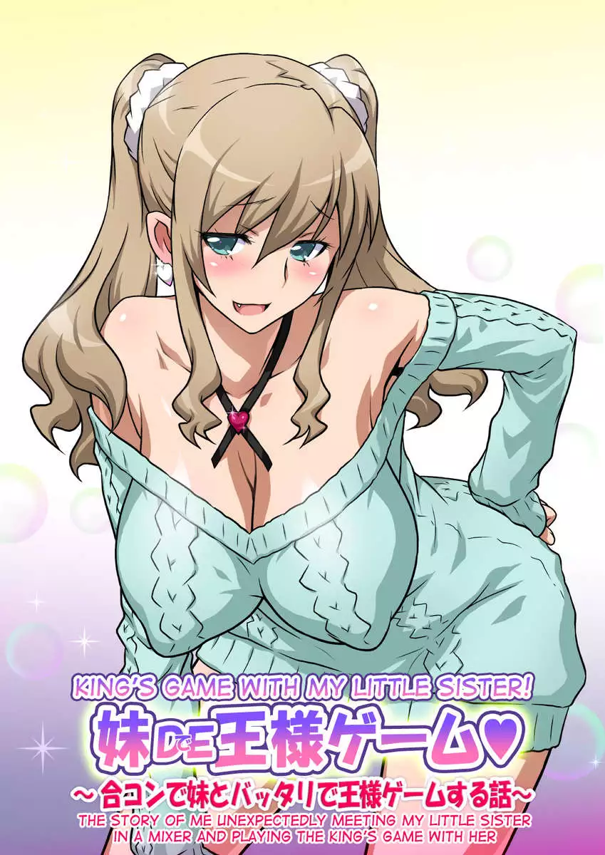 Imouto de Ou-sama Game ~Goukon de Imouto to Battari de Ou-sama Game suru Hanashi~