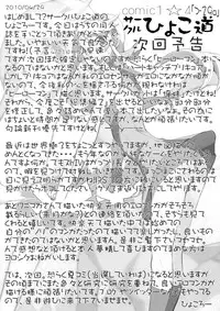 (COMIC1☆4) [Hyoco Road (Hyocorou)] O, Ore no Imouto gaa + Paper Shiori (Ore no Imouto ga Konna ni Kawaii Wake ga Nai) [English] [YQII]