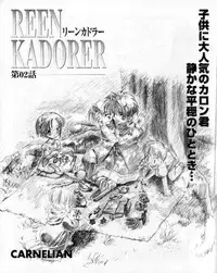 CARNELIAN - Reen Kadorer 1-3