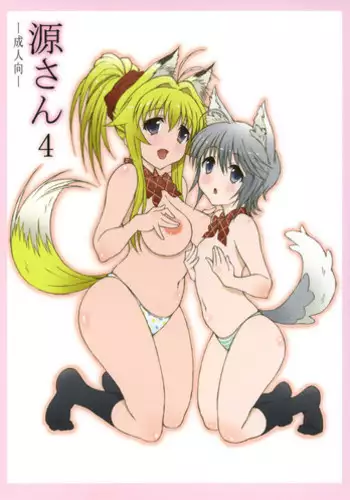 (C80) [Shikishima GunTool (Shikishima Tenki, Shikishima Shoutarou)] Minamoto-san 4 (Kanokon)