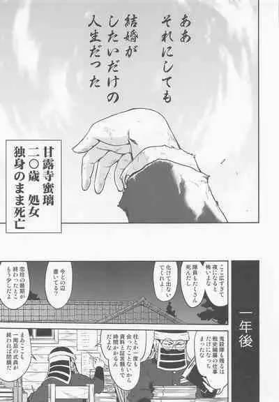 (C100) [Takotsuboya (TK)] Kanroji Mitsuri no Konkatsu (Kimetsu no Yaiba)