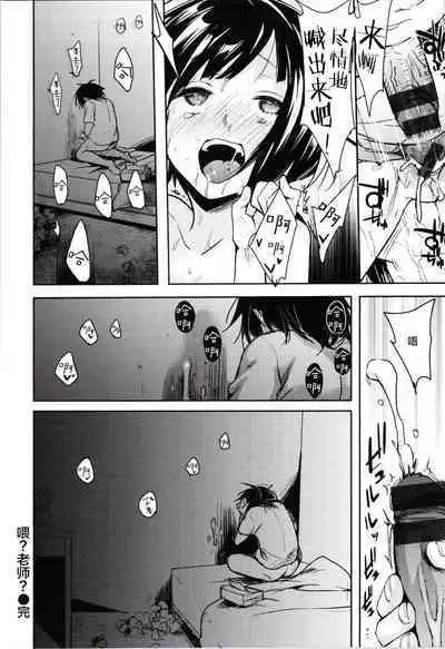 Nee? Sensei? | 喂? 老師?