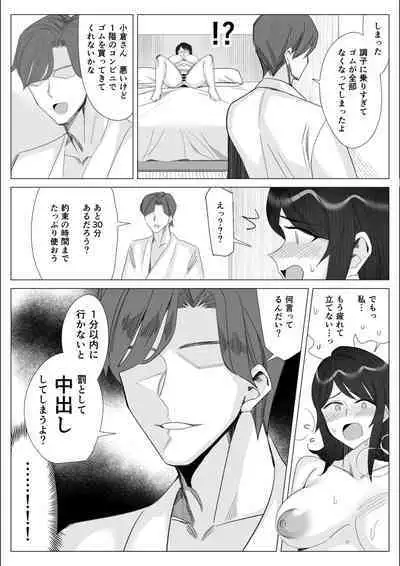 Pride no Takai Career Joshi ga Batsuichi Furyou Joushi ni Netorareru Hanashi