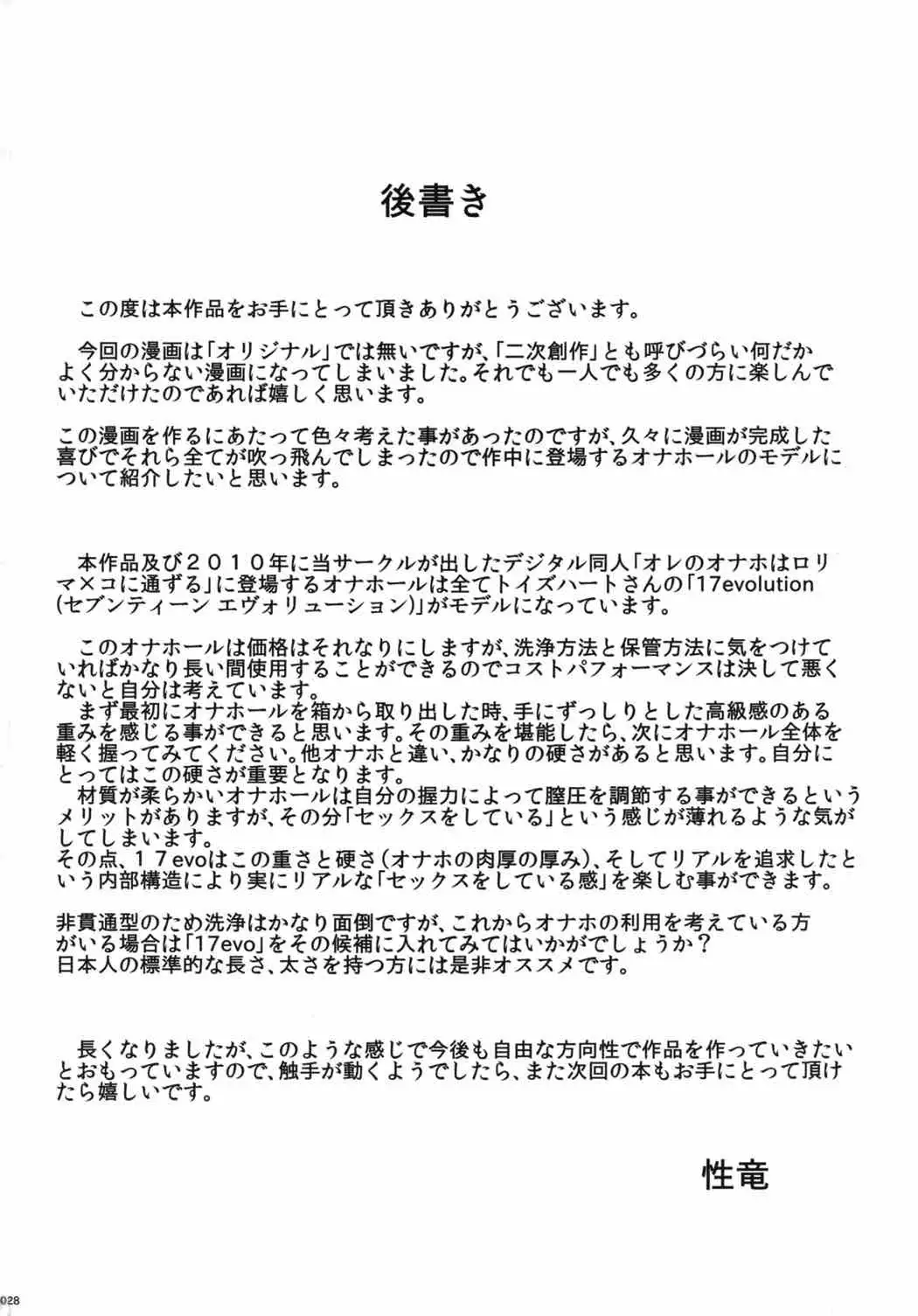 Ore no Onaho wa Niji Manko ni Tsuuzuru
