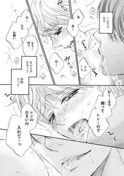 Futari no Musuko ni Nerawarete imasu