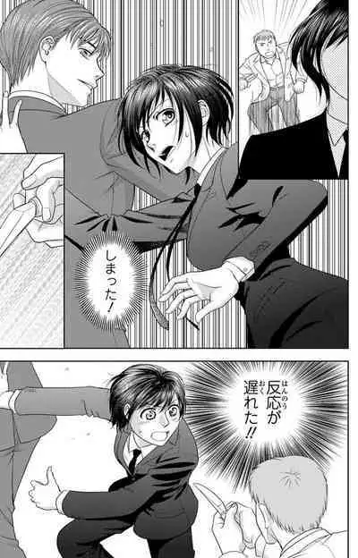 Tsumetai Miruku Boku wa Kimi no Otoko~Chp.1-14