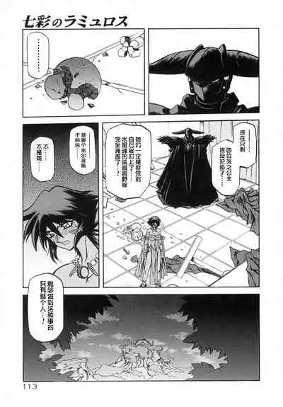 Shichisai no Lamuros I