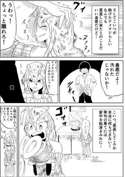 Namekuji no Ongaeshi