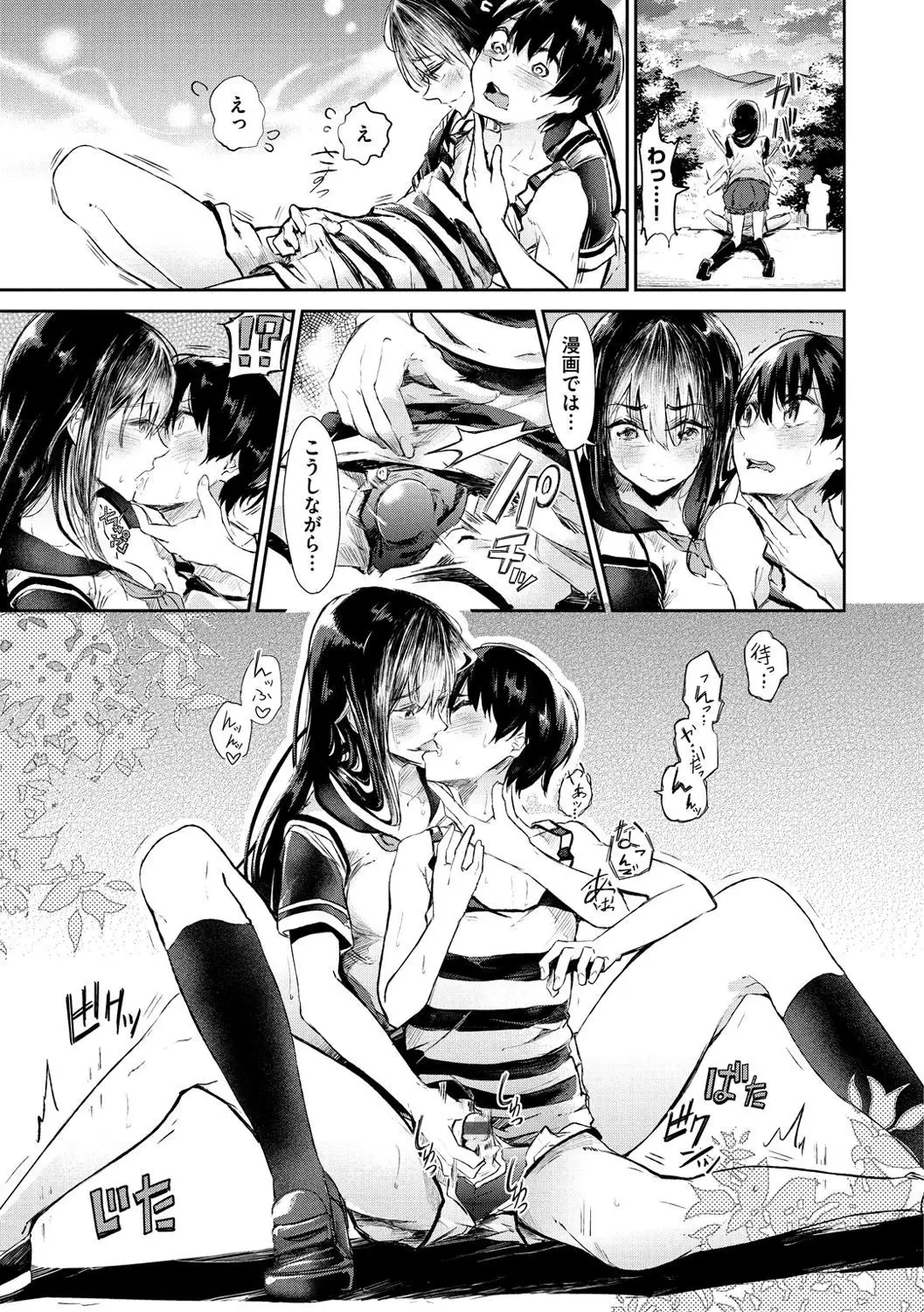 Watashi dake Mite - Just look at me.