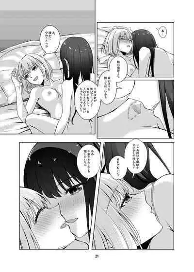Watashi no Yome ni Narimasenka?