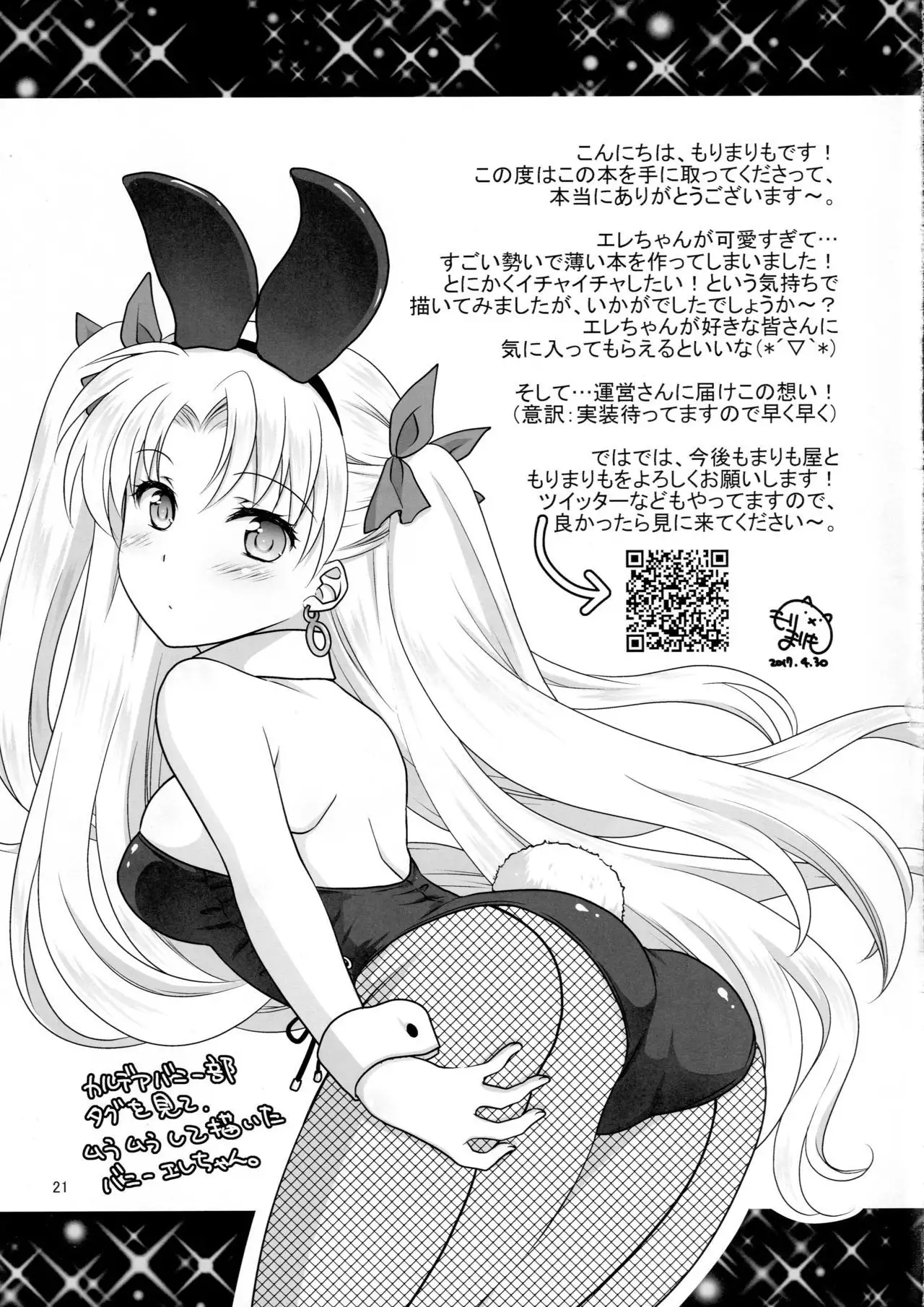 Ere-chan to IchaRabu H