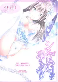 (C86) [Grace (Yokoyama Naoki)] Cinderella No.1 na Rin-chan Now! (THE iDOLM@STER CINDERELLA GIRLS)