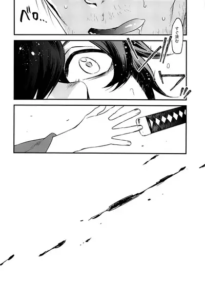 Hitokiri no Dare mo Shiranai Hanashi