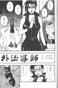 (CR20) [METAL (Katagiri Maya, Azuki Kurenai, Kagerou 1991)] Rougetsu Toshi COMIC BOOK 5