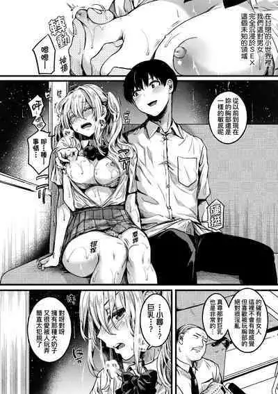 Watashi wa Onnanoko ga Suki datta Hazu nano ni - But I fell in with something different.