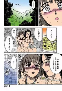 [Momoyama Jirou] Kairaku no Ikenie [Full Color]