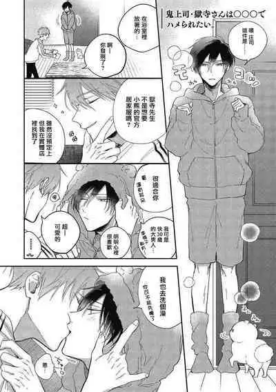 [Arata Licca] Oni Joushi Gokudera-san wa Abakaretai. | 魔鬼上司·狱寺先生想暴露 Ch. 7-12+加笔 [Chinese] [Digital]