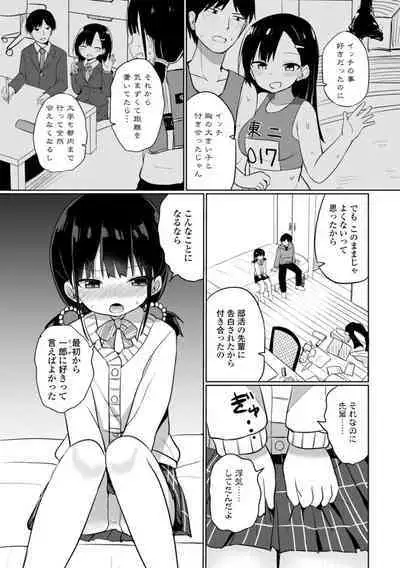 Suki dakara Ecchi shite mo Ii yo ne - I like you, so we can have sex.