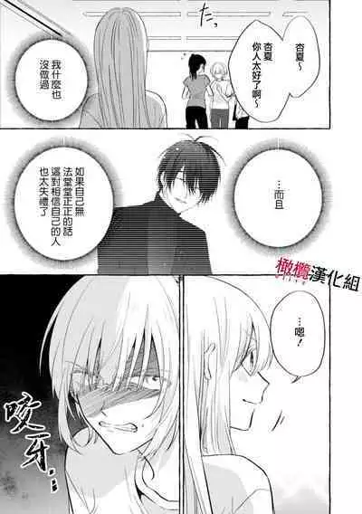 [Kotoko, Kamo] Sukui, SukuwareCh.1-16| 乞救之噬，覆食殆尽 Ch.1-16[Chinese] [橄榄汉化组]