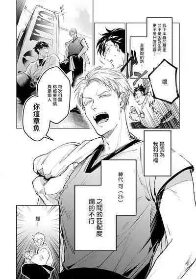Zoku Ore no Seito wa Kawaikunai | 我的学生一点也不可爱 续篇 Ch. 1-3 + 番外 + 4