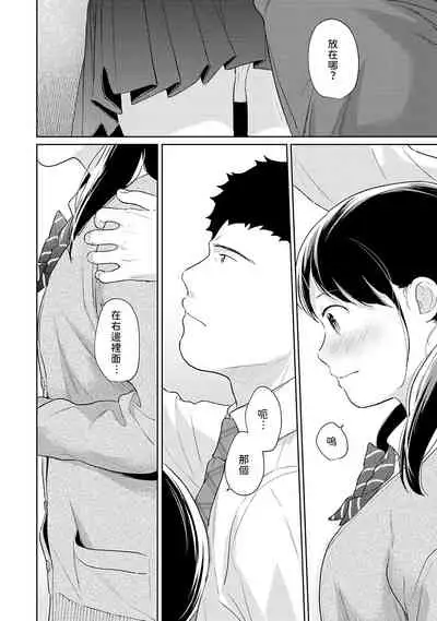 [Fumitsuki Sou] 1LDK+JK Ikinari Doukyo? Micchaku!? Hatsu Ecchi!!? | 1LDK+JK 突然間展開同居？ 極度貼近！？初體驗！？ Ch. 18-32 [Chinese] [禁漫漢化組]