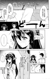 (Gunreibu Shuho & Houraigekisen Yo-i! Goudou Enshuu 2Senme) [HECHOCHO (ABO)] Nukumori Futon Ichimaibun, (Kantai Collection -KanColle-) [Chinese] [伞尖个人汉化]