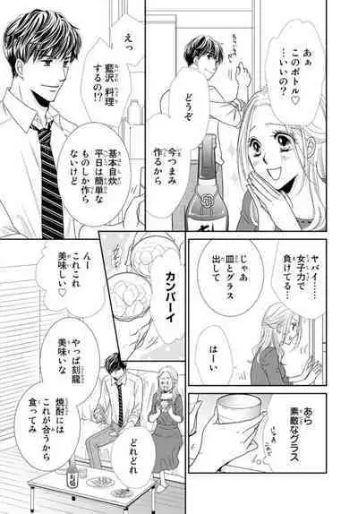 "Konya, Ore to Sex Shitoku?" Batsuichi Joushi to Hajimete no Naka Iki 1