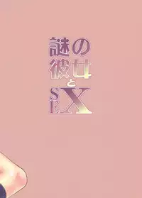 (SC37) [Countach (Kojiki Ouji, Shimao Kazu)] Nazo no Kanojo to SEX (Nazo no Kanojo X)