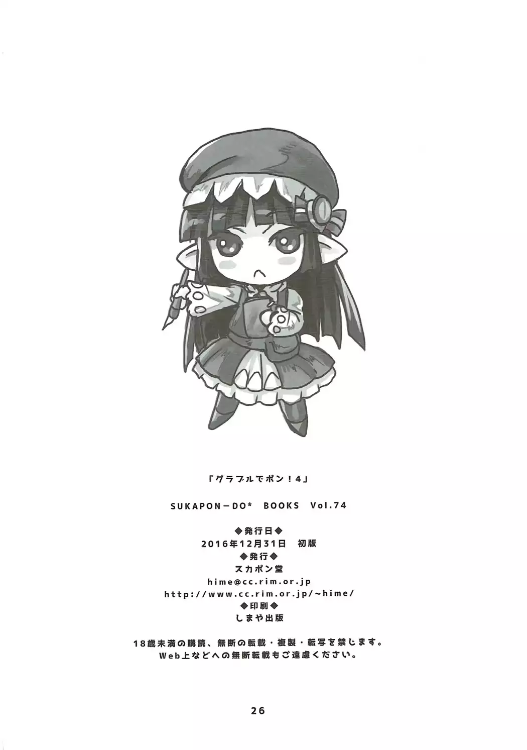 GURABURU de PON! 4