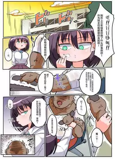 [Ranchi Kibun] Mukiryoku Mukuchikei JK Hibiya-san - Ukkari Sensei no Kakitare ni Nacchaimashita. [Chinese] [不咕鸟汉化组]